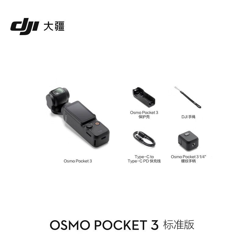 大疆 Osmo Pocket 3 一英寸口袋云台相机 标准版 1450元