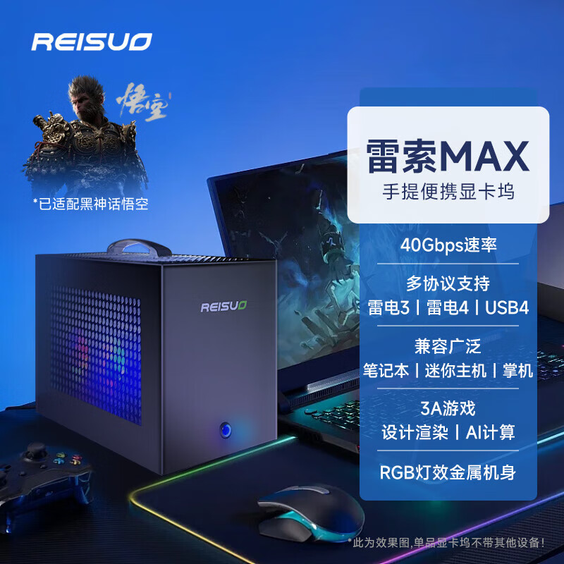 REISUO 雷索 RTX30/4060/3080Ti 笔记游戏本迷你主机外接显卡坞雷电3USB4接口拓展坞