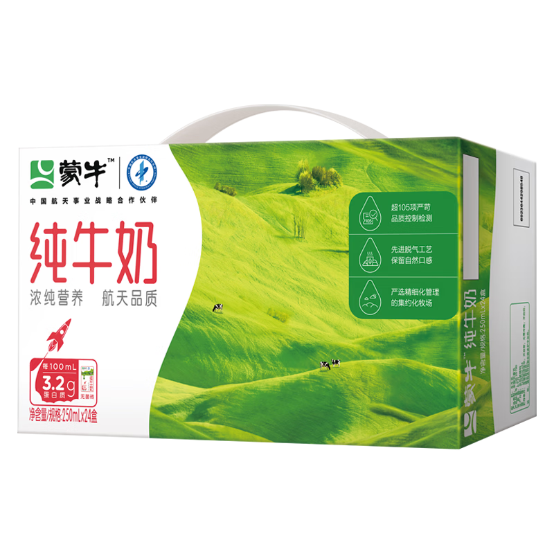 蒙牛 全脂纯牛奶 3.2g蛋白质 250ml 24盒 199.5元(合39.9元/件)
