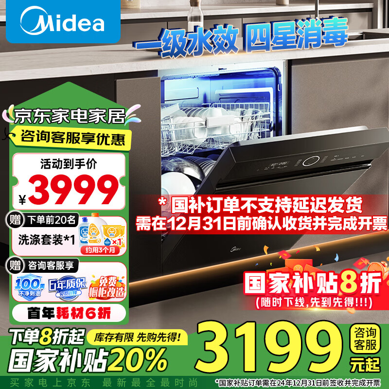 Midea 美的 洗碗机 14套 M6 ￥3170.4