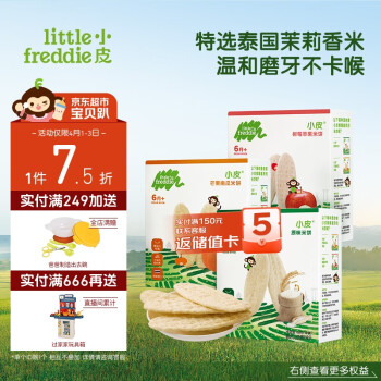 Little Freddie小皮 婴儿零食三口味米饼48g*3盒 ￥77.34