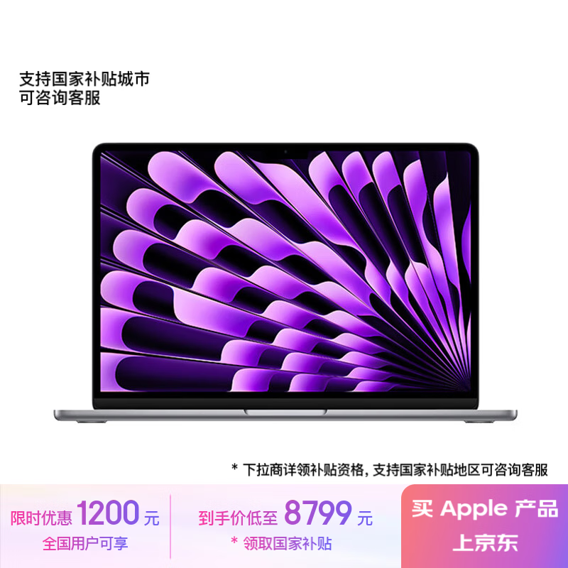 Apple 苹果 MacBook Air 13.6英寸笔记本电脑（M3 8+10核、24GB、512GB） ￥8739.01