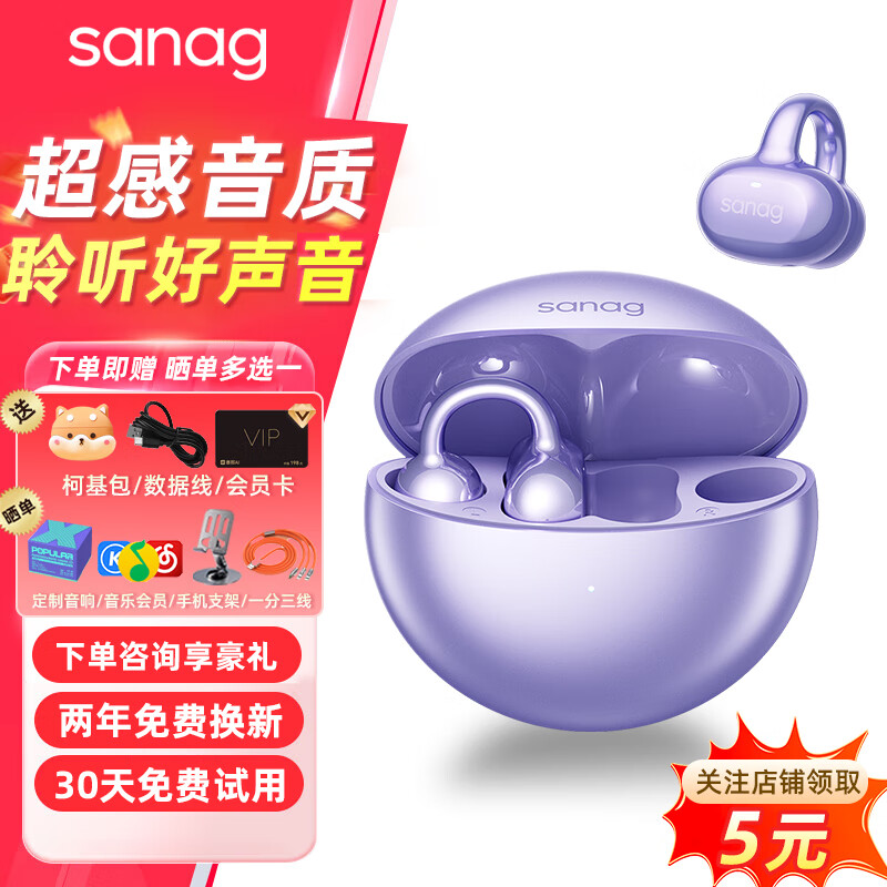 SANAG 塞那 S6S Pro真无线蓝牙耳机耳夹式运动音乐游戏通话降噪 ￥199