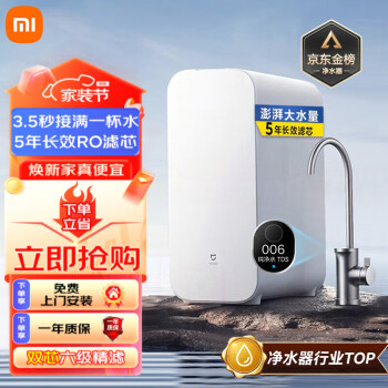 Xiaomi 小米 净水器MR1082家用净水机1000G厨下式 ￥1634.5
