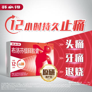 芬必得 布洛芬缓释胶囊 0.3g*24粒 19.9元 - 线报酷 芬必得 布洛芬缓释胶囊 0.3g*24粒 19.9元 - 线报酷