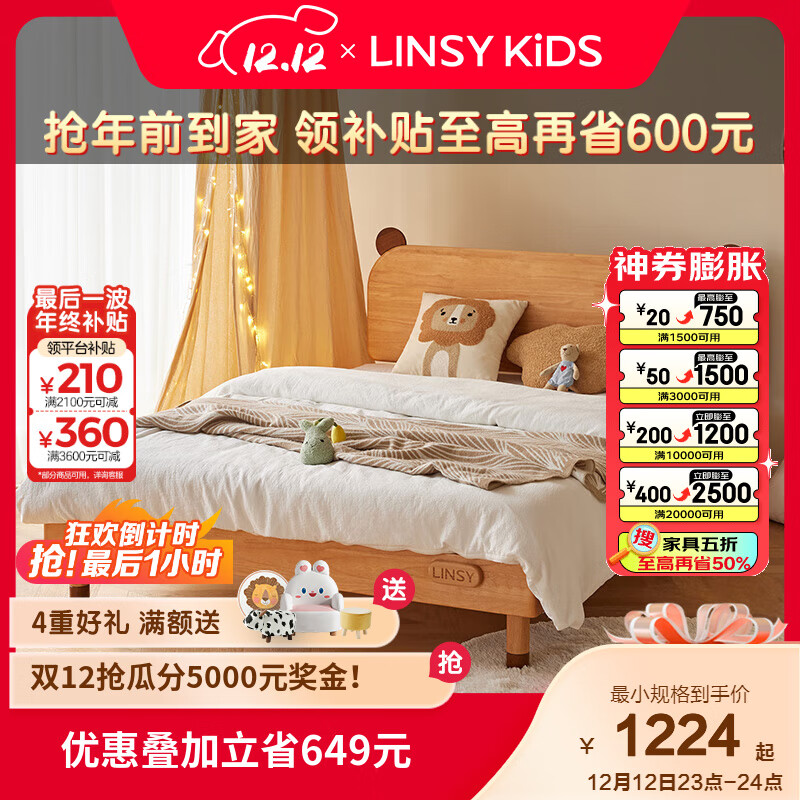 LINSY KIDS 林氏家居全实木儿童床女孩男孩卧室小熊床1米2小户型单人床新款 