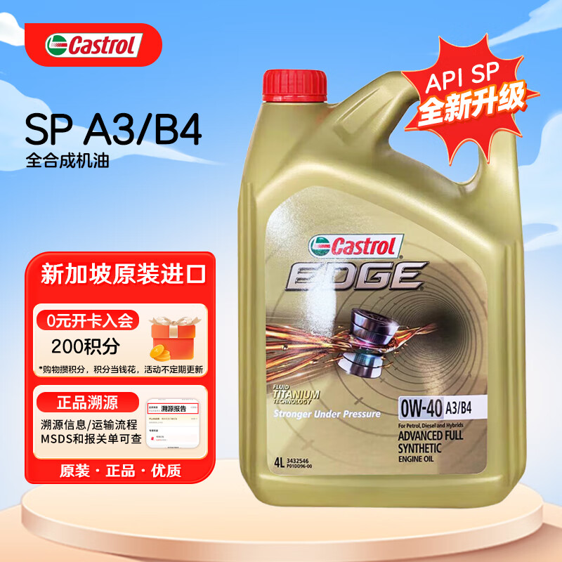 Castrol 嘉实多 机油全合成0W-40 SP 4L 极护钛流体汽车机油 新加坡 164.91元（需