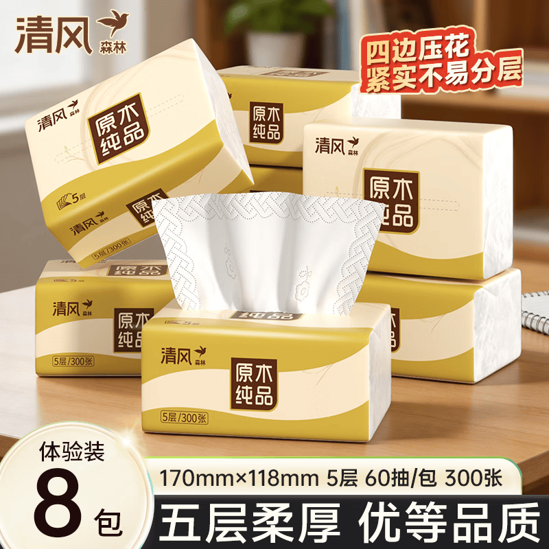 清风 抽纸面巾纸巾5层餐巾纸擦手纸卫生纸家用批发整箱 5层 300张*8包 9.9元