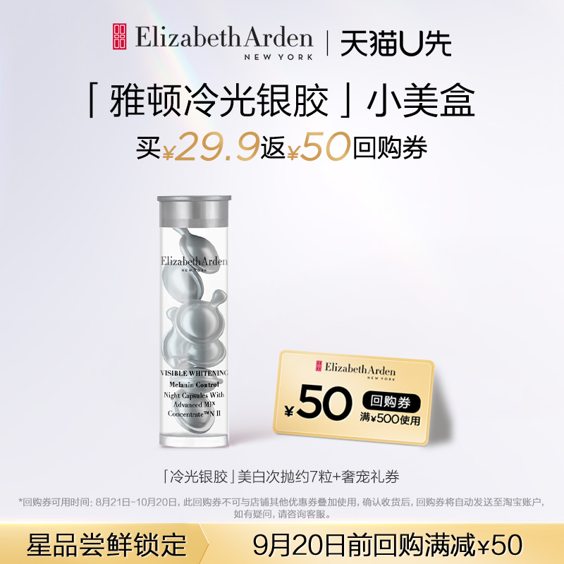 伊丽莎白·雅顿 重磅升级第II代粉胶7粒小美盒+滤镜精华2ml 35.9元