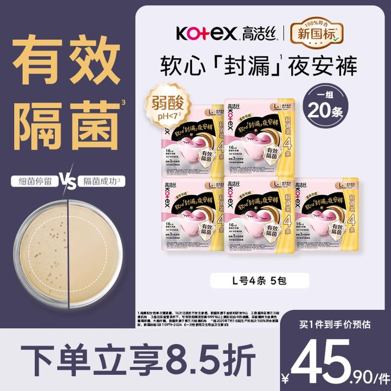 高洁丝 软心夜安裤L号20条裤型卫生巾经期夜用安心裤自营夏季超薄透气 0元