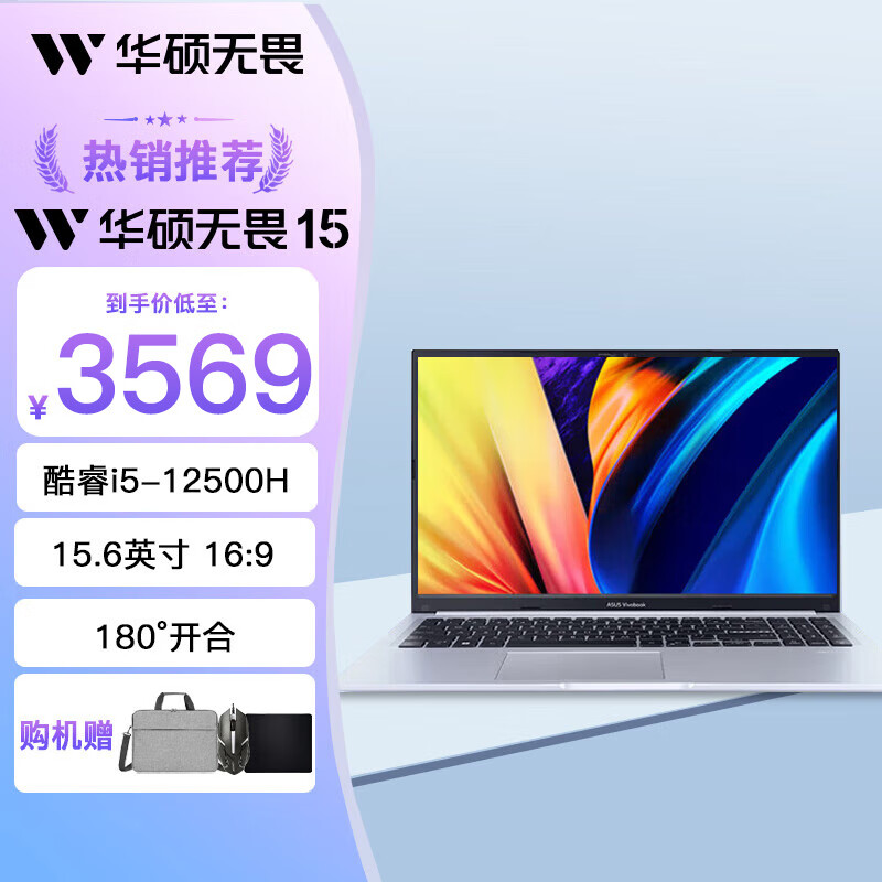 ASUS 华硕 无畏15 高性能轻薄笔记本电脑商务办公学生手提新款 无畏15银 i5-125