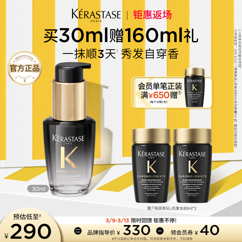 KÉRASTASE 卡诗 黑钻钥源护发香氛精油柔顺抗毛躁100ML 290元（需用券）