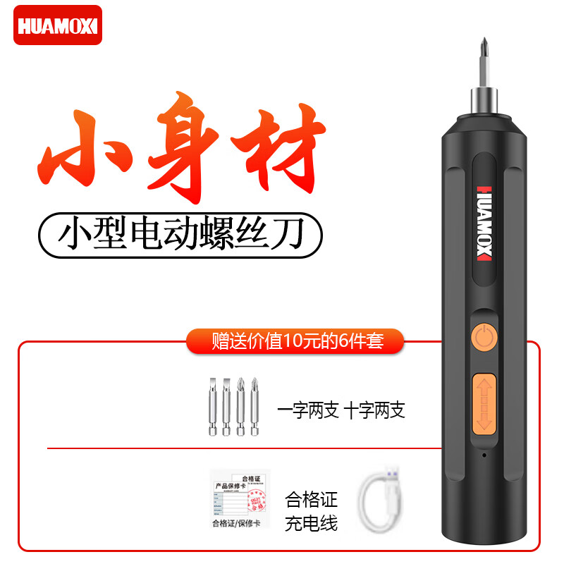 华麦斯 家用电动螺丝刀套装小型电动起子机多功能充电改锥大扭力电批 小