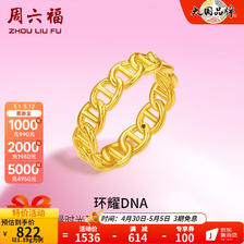 周六福 黄金戒指女款5D硬金足金环耀甜酷少女系列DNA指环 定价 15号-1.6g 972.2