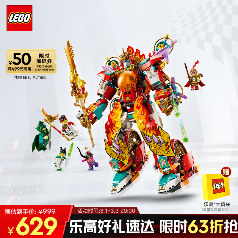 乐高 LEGO 积木拼装悟空小侠80057 哪吒烽火机甲男孩儿童玩具生日礼物 645元