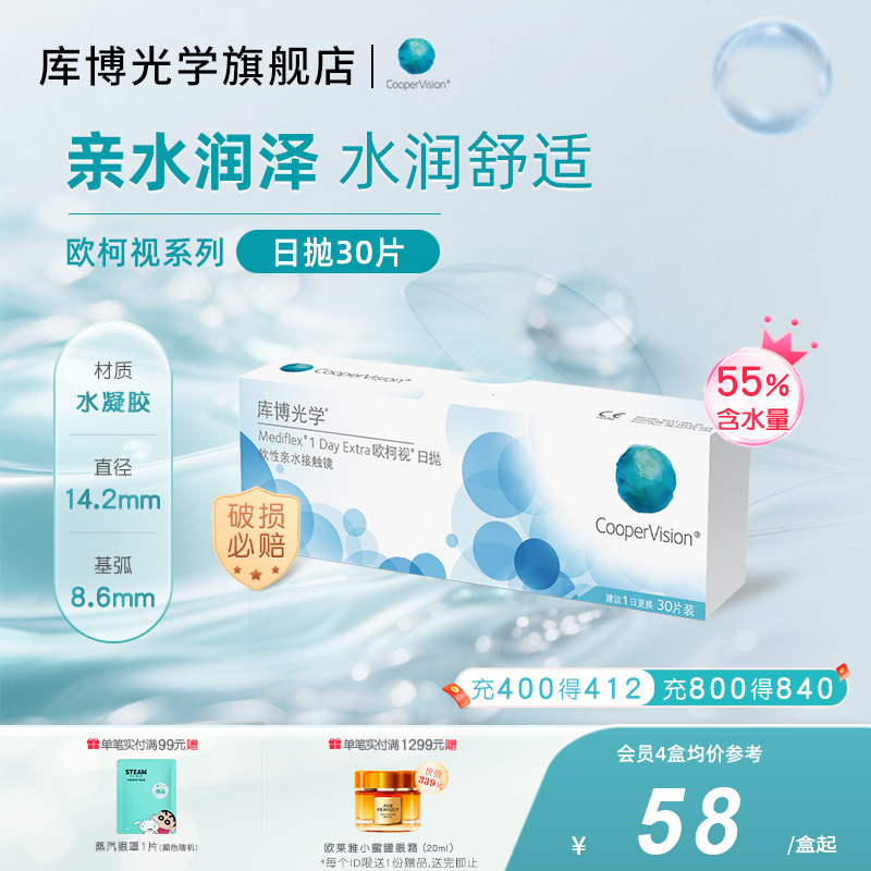 移动端：库博 日抛欧柯视软性亲水接触镜 30片 300度 48.5元