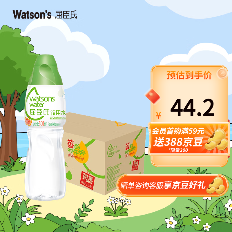 watsons 屈臣氏 饮用水 105℃高温蒸馏制法 会议用水 蒸馏水500ml*24 44.2元