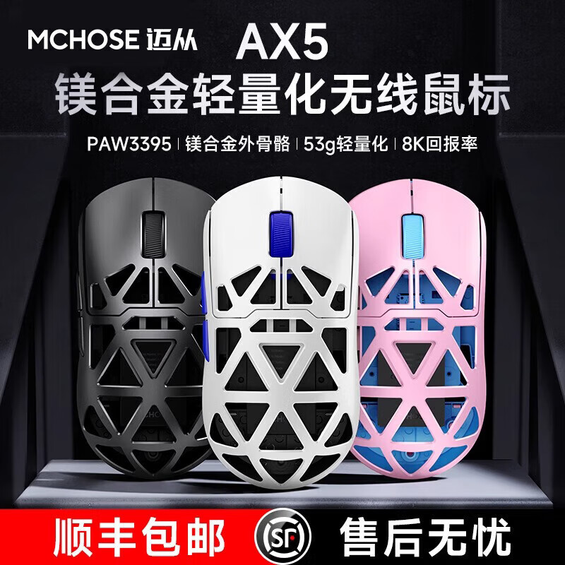 MCHOSE 迈从 镁合金无线鼠标游戏蓝牙三模PAW3395轻量化Pro Max ax5 pro max 樱雪姬 5