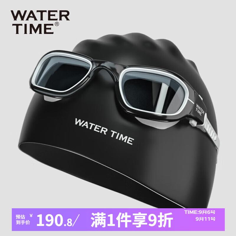 WATERTIME 蛙咚 水川 泳镜防雾游泳镜高清大框泳帽不勒头男女游泳眼镜游泳帽