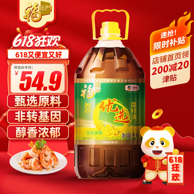 福临门 食用油 非转基因 优选醇香压榨菜籽油5L 中粮 43.9元