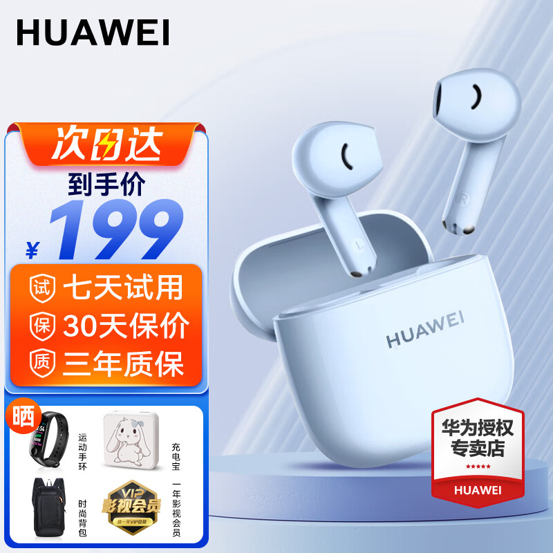 HUAWEI 华为 蓝牙耳机 FreeBuds SE 2无线耳机 139元（需用券）