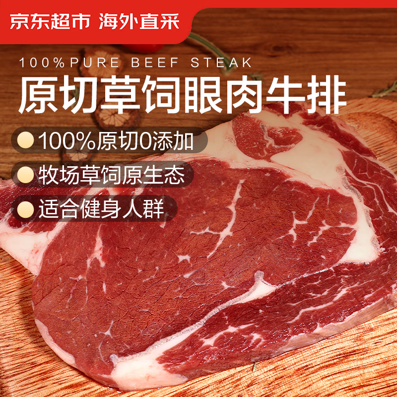 京东超市 海外直采 原切草饲眼肉牛排2kg（10片装） 135.14元