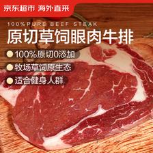 京东超市 海外直采 原切草饲眼肉牛排2kg（10片装） 135.14元