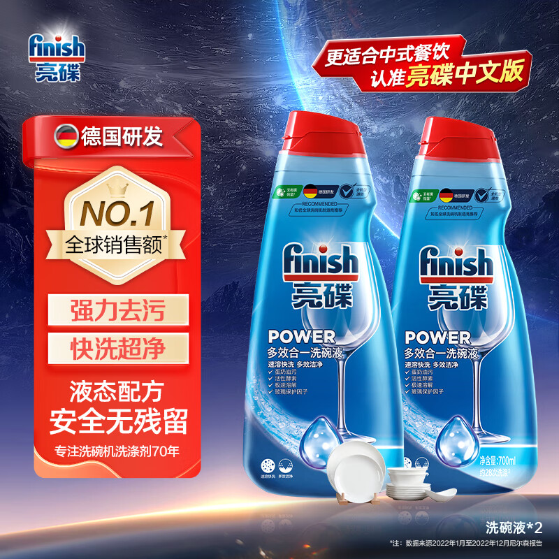 PLUS会员：finish 亮碟 洗碗机用多效洗碗液 700ml*2瓶 82.67元