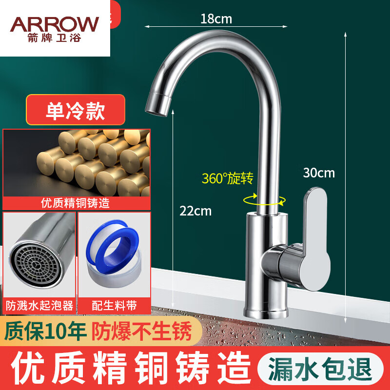 ARROW 箭牌卫浴 箭牌（ARROW）100%全铜精铜厨房水龙头冷热家用水槽洗菜洗手盆