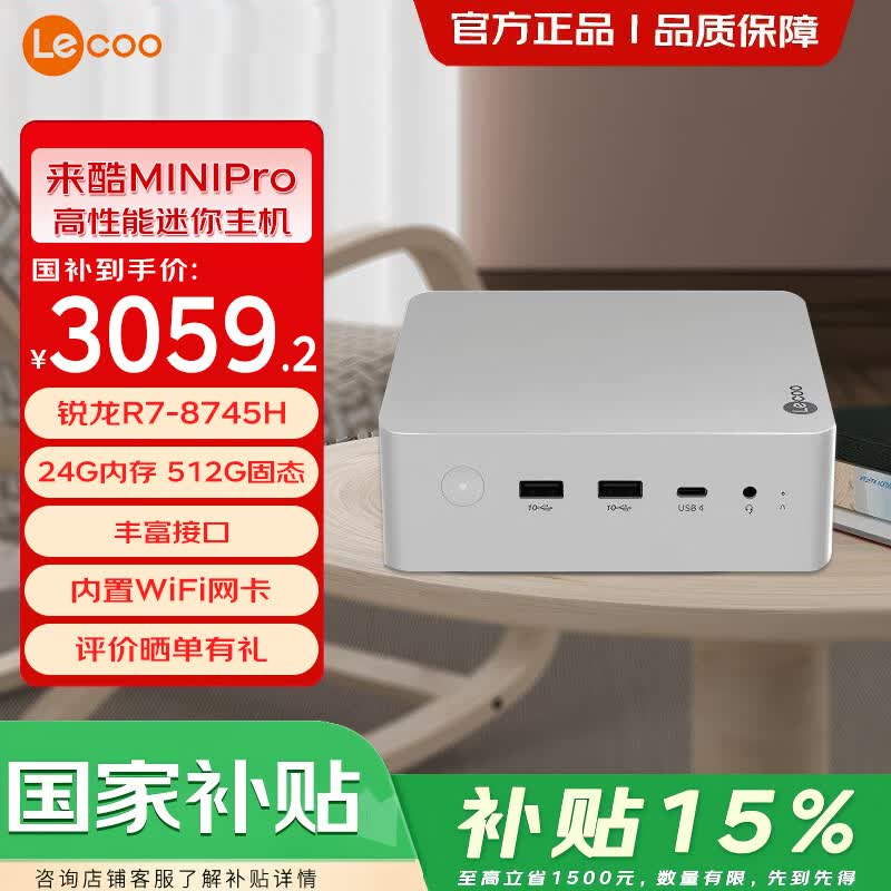 联想 Mini Pro 台式机 水月银（R7 8745H、24GB、512GB） 3699元