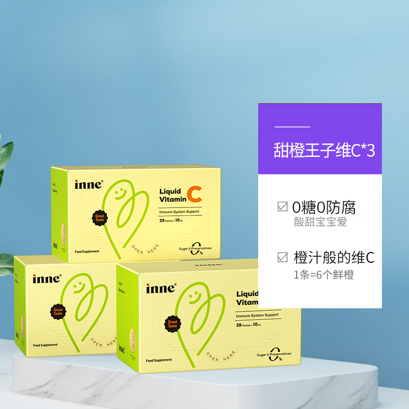 inne 维生素c婴儿童补VC 提升自护0糖0防腐 28条/盒*3 217.18元（需买2件，共434.36