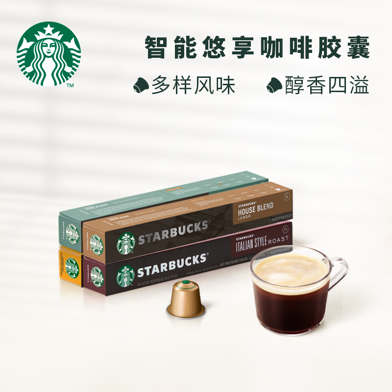 STARBUCKS 星巴克 Nespresso咖啡胶囊 10粒 56g 23.5元（需用券）