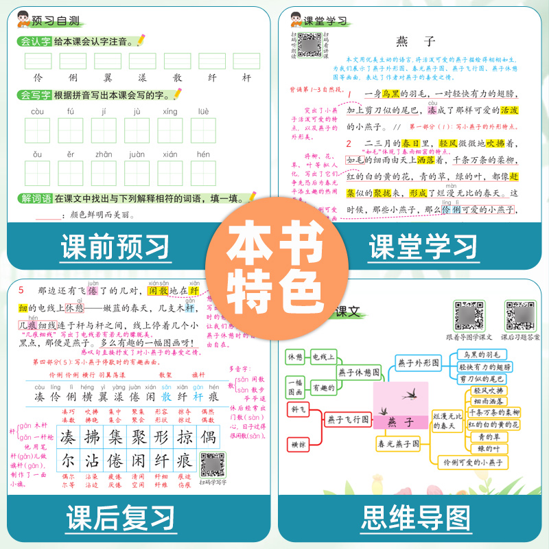 2024秋智绘课堂笔记一二三四五六年级上册下册语文数学英语人教版同步课本