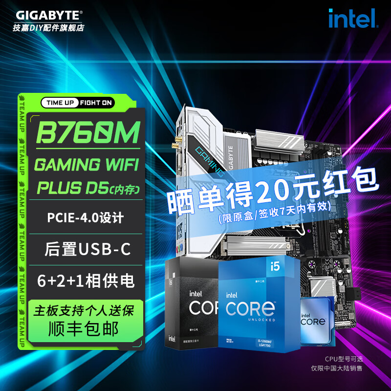 移动端、京东百亿补贴：GIGABYTE 技嘉 英特尔I5系列散片搭B760M D 小雕电竞雕AX