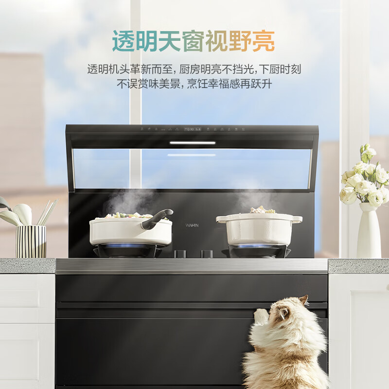 以旧换新补贴、PLUS会员：Midea 美的 华凌小透明集成灶 WD26S 3279.2元（需用券