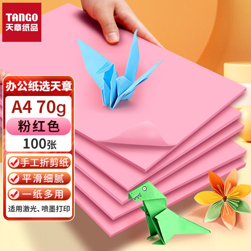 移动端：新绿天章 TANGO 天章 彩色复印纸手工剪纸A4 100张 11.8元（淘金币可抵
