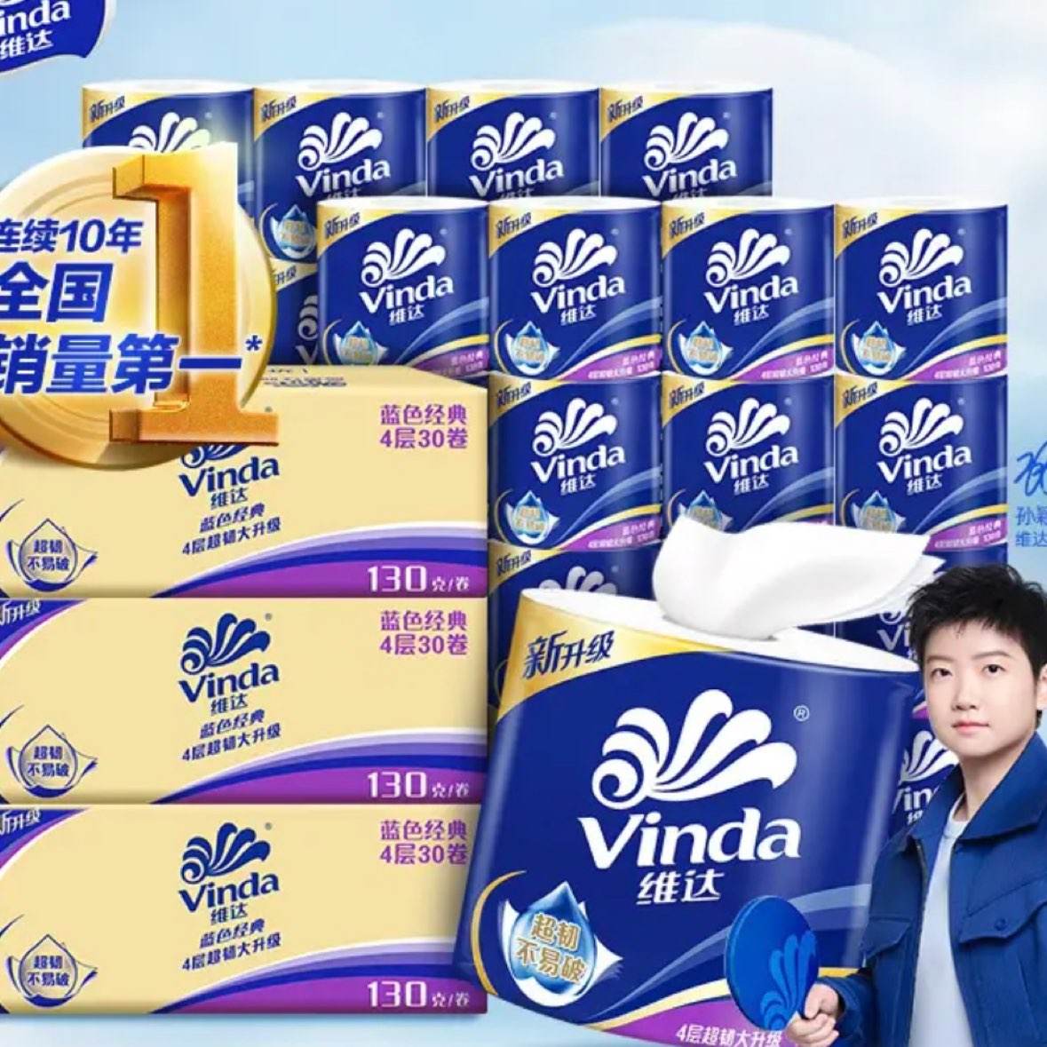 维达 蓝色经典加厚卷纸 4层 130g*30卷*3箱 有芯可冲散 114元(需领券，合38元/件