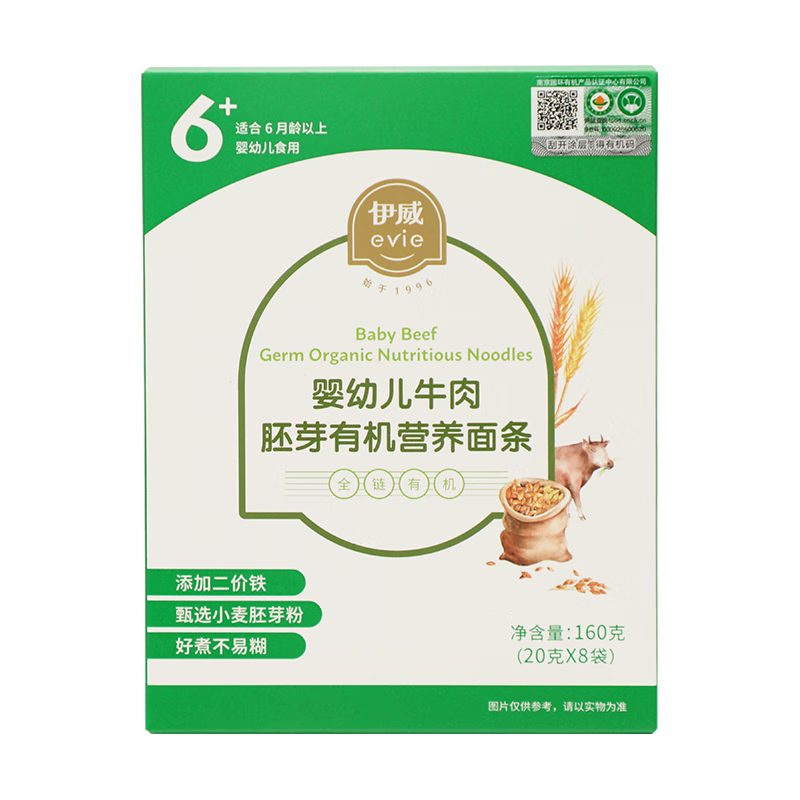 伊威Eastwes 婴儿面条 有机牛肉胚芽直面160g*3件 17.7元包邮（合5.9元/件）