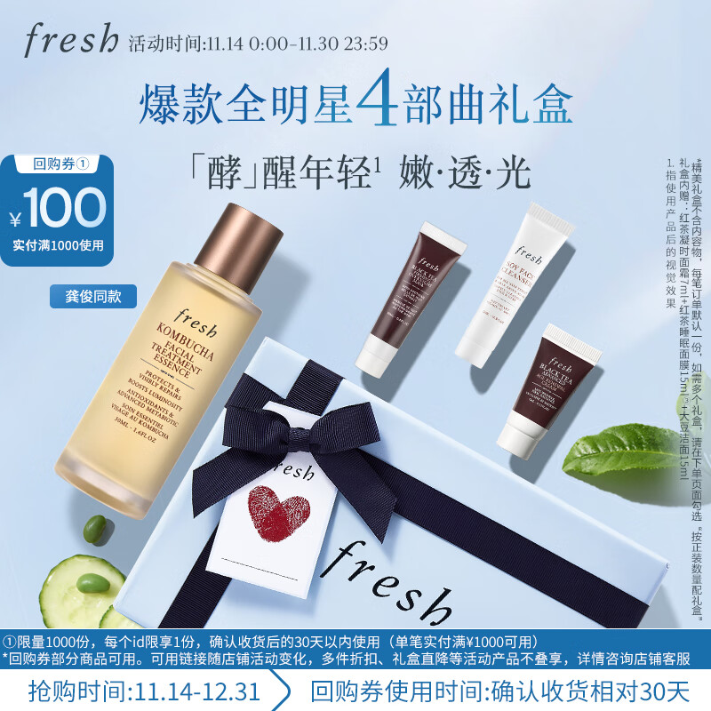 京东百亿补贴、PLUS会员：fresh 馥蕾诗 全明星4件套（双酵红茶精华水50ml+红