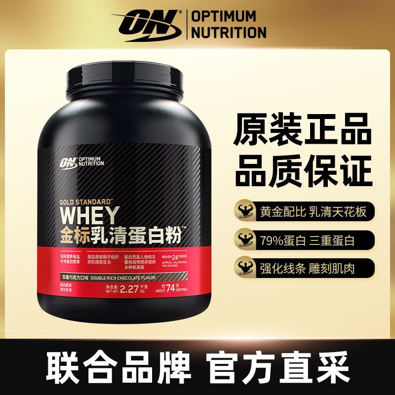 百亿补贴：OPTIMUM NUTRITION 奥普帝蒙 ON金标乳清蛋白粉5磅ON蛋白粉浓缩高蛋白