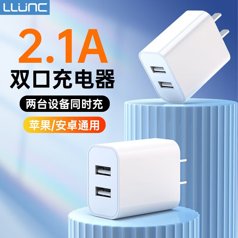 LLUNC 双口USB充电器兼容5V2A/1A多口充电头适用于苹果安卓type-c数据线通用华为