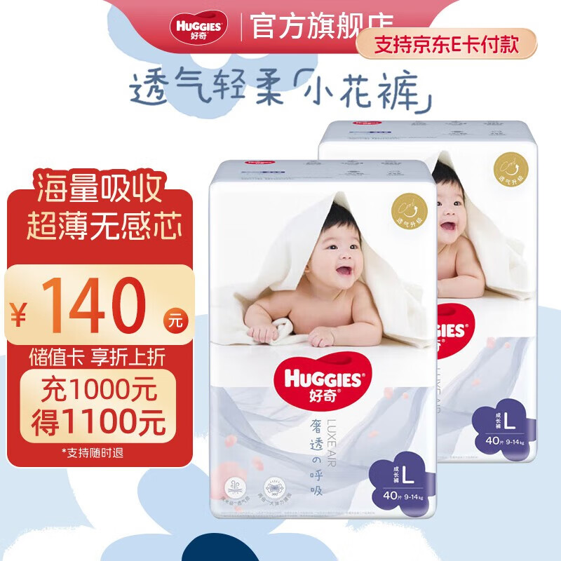 HUGGIES 好奇 奢透呼吸纸尿裤 婴儿尿不湿尿裤宝宝干爽超薄透气柔 L 2包 80片 