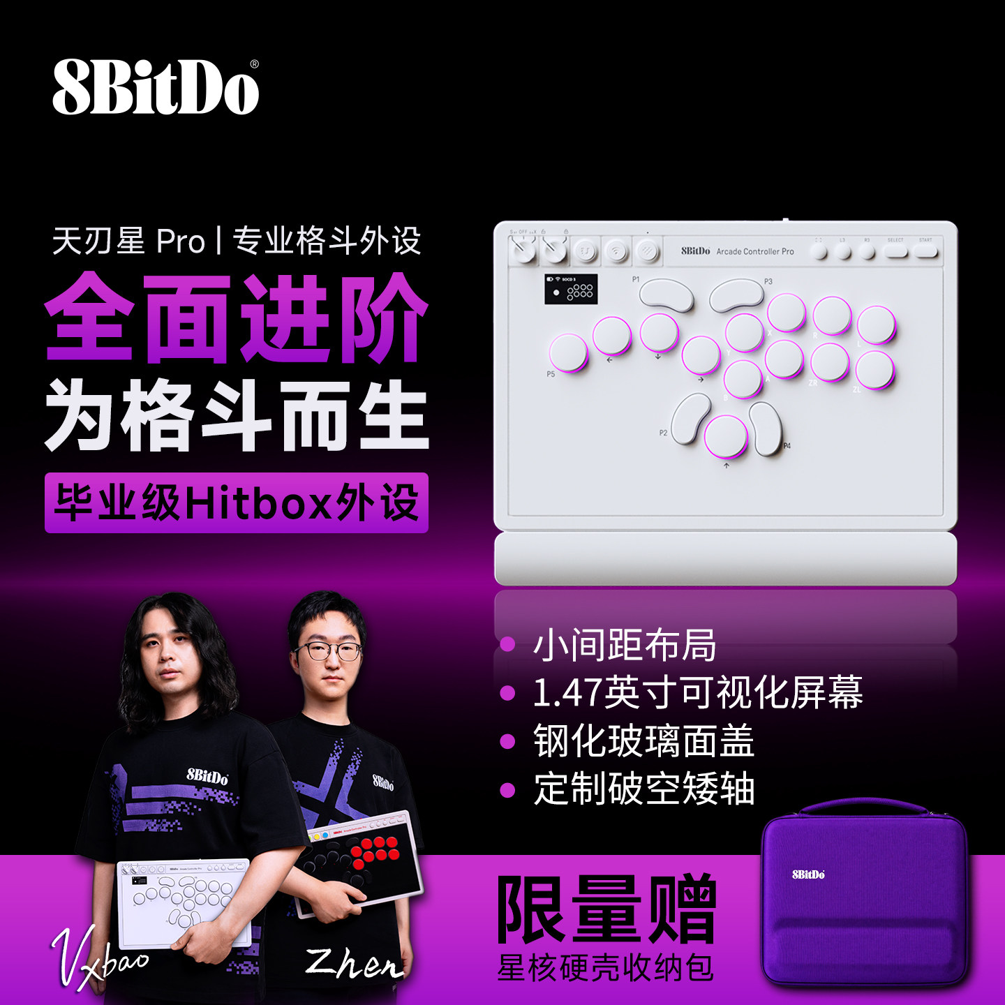 八位堂 天刃星Pro街机控制器hitbox键盘PC电脑Steam任天堂Switch2用格斗游戏机摇杆街霸6无线蓝牙三模专业外设