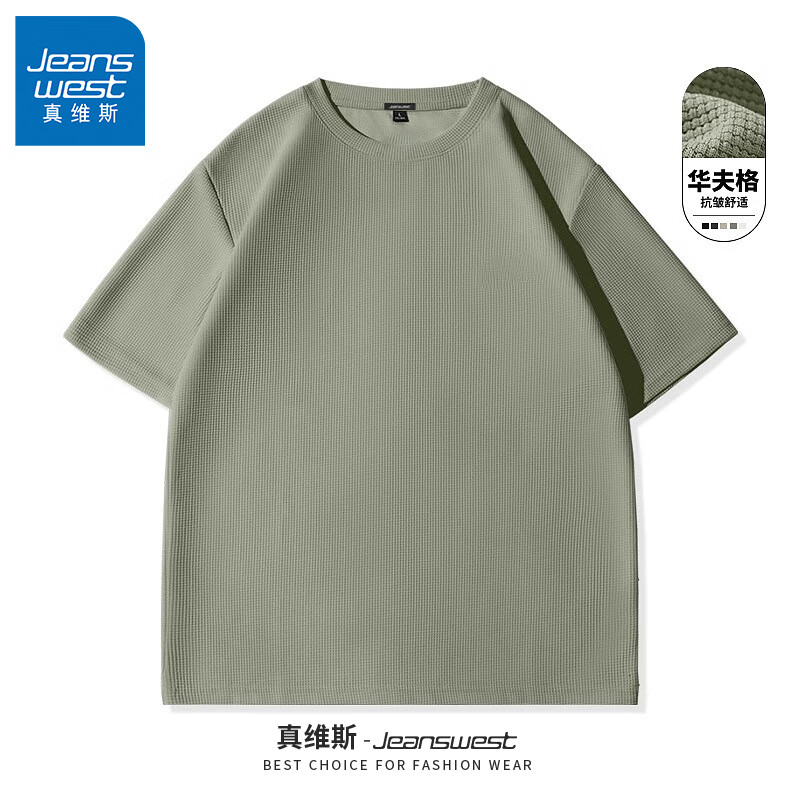 真维斯 t恤男士短袖夏季2025浅色系潮流男生半袖重磅华夫格抗皱体恤 抹茶绿#ZS纯色 M 49.9元