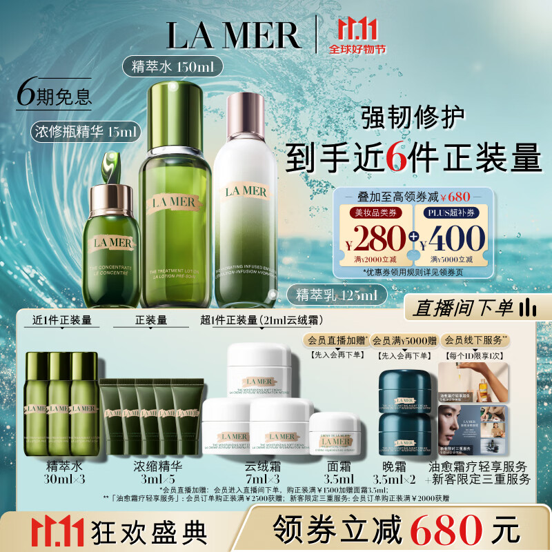 PLUS会员、京东百亿补贴、双11狂欢：海蓝之谜（LA MER）修护经典3件套装 精