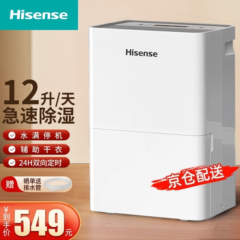 Hisense 海信 除湿机/抽湿机家用轻音吸湿器地下室干燥机干衣负离子净化卧室