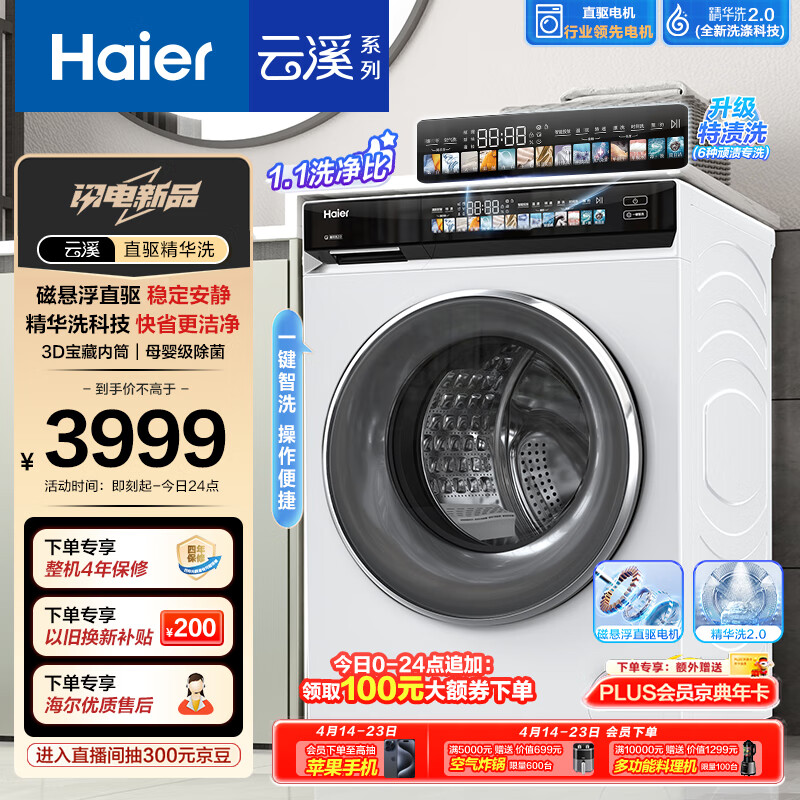 Haier 海尔 直驱精华洗 云溪176 超薄滚筒洗衣机全自动家用 10公斤大容量 EG100B