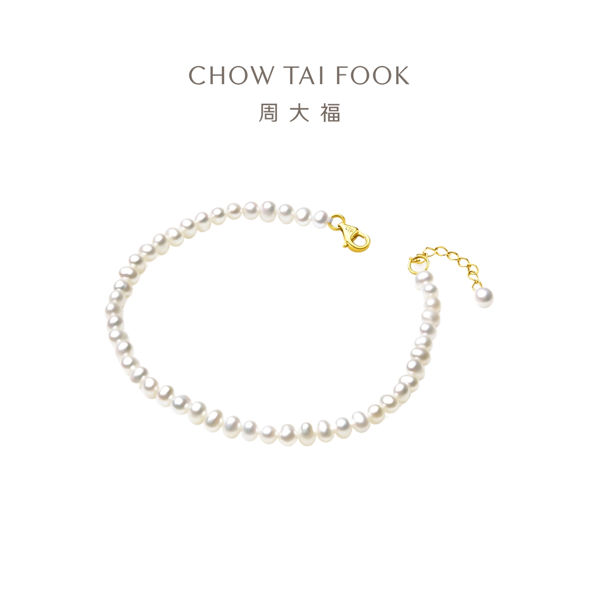 CHOW TAI FOOK 周大福 精致珍恋小米珠18K金珍珠手链手饰T78180 785.6元