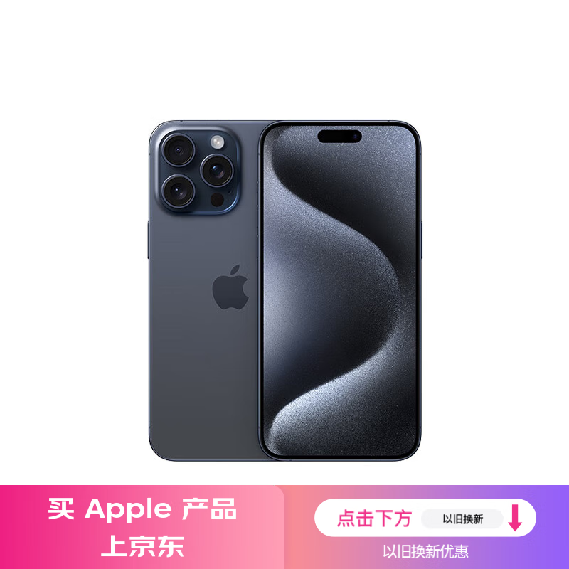 Apple 苹果 iPhone 15 Pro Max 5G手机 512GB 蓝色钛金属 ￥9699