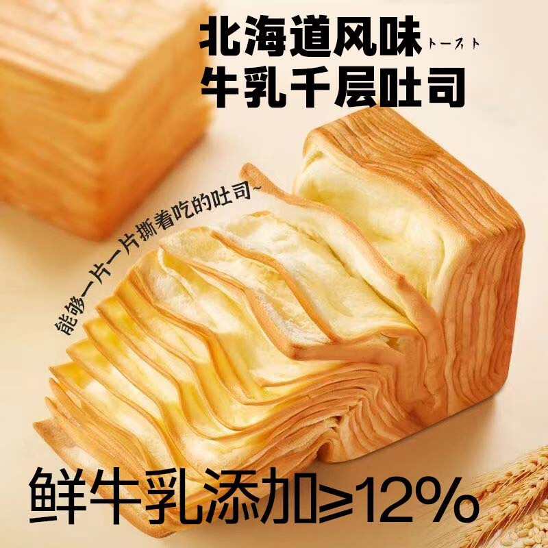 自然道 北海道风味 千层吐司 12%鲜牛乳千层吐司50gX12包 14.9元（需用券）
